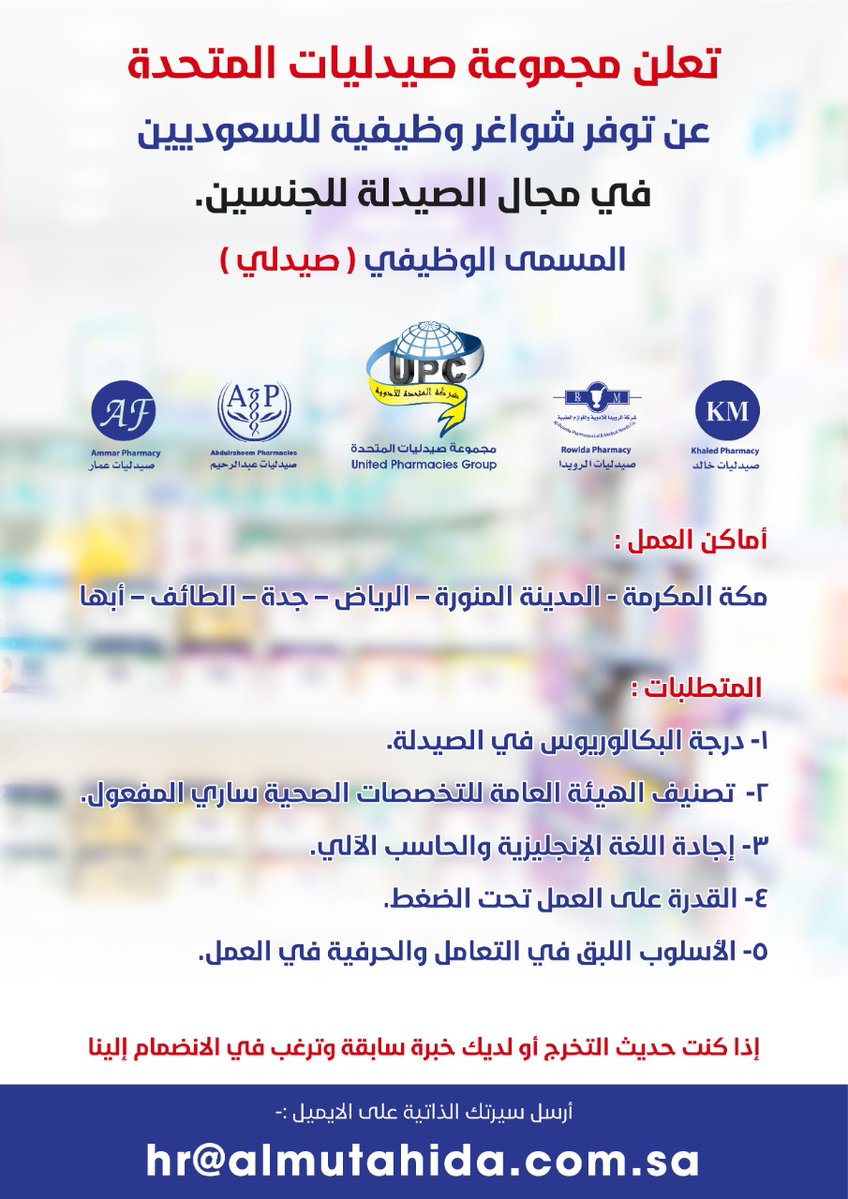 وظائف صيدلي للرجال والنساء بعدة شركات بمختلف مناطق المملكة وظائف المواطن